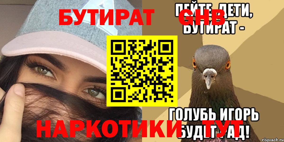 Урай  Бутират Butirat  Вход с VPN 