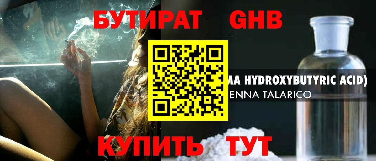 Бутират бутик Урай