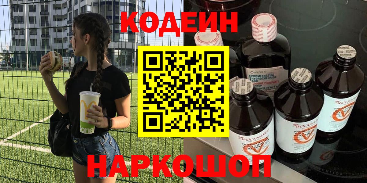Кодеин напиток Lean (лин) Урай