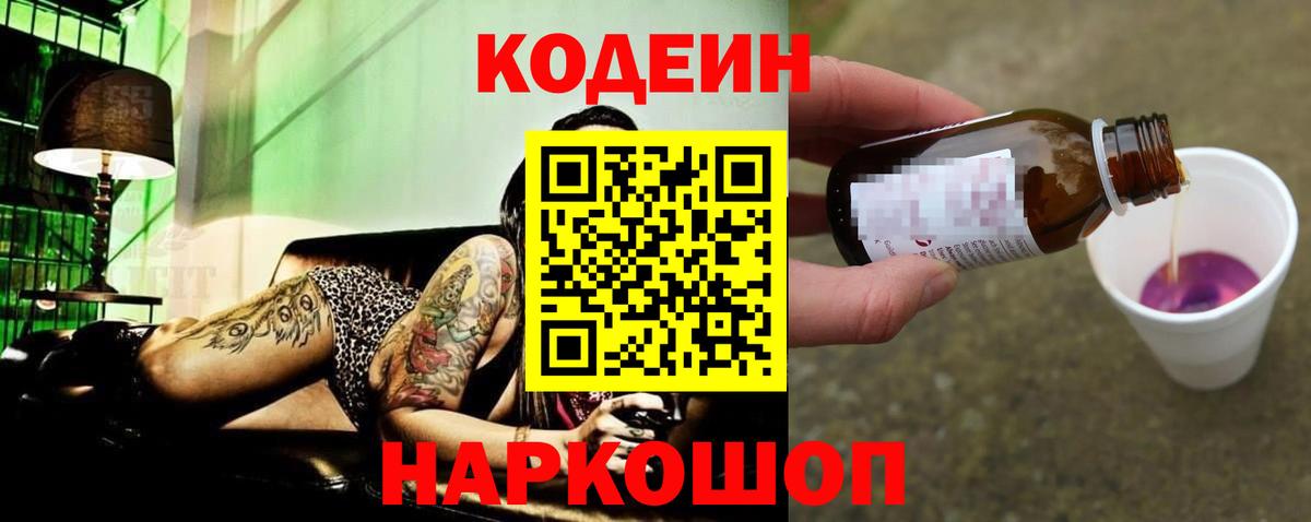 Кодеиновый сироп Lean Purple Drank  Codein Purple Drank  Урай  Вход с VPN 