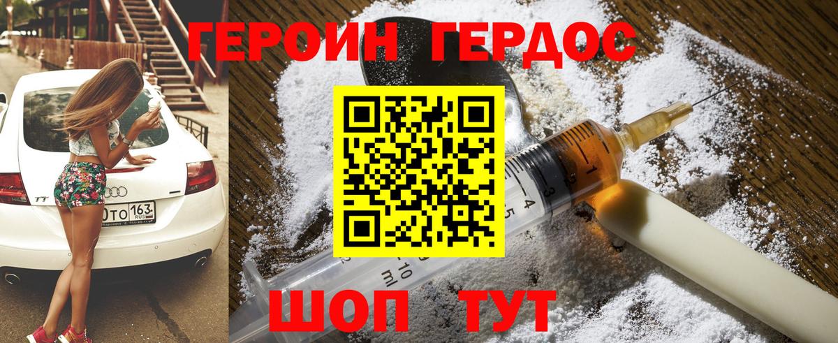 ГЕРОИН Heroin Урай