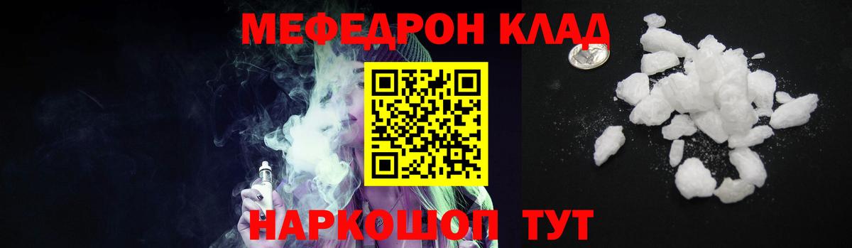 Меф мяу мяу Урай